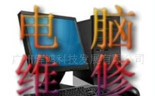 广州辉鸿电脑维修、网格工程、网页设计、软件开发_二手设备转让