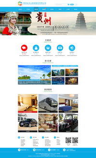 旅游公司网页设计